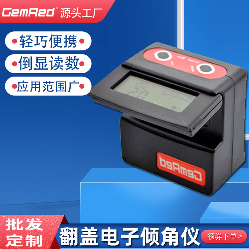 GemRed翻盖式数显倾角盒电子大屏翻动读数倾角仪便携测量角度尺