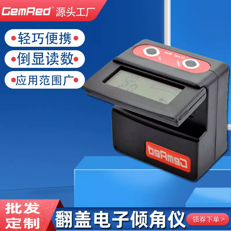 GemRed翻盖式数显倾角盒电子大屏翻动读数倾角仪便携测量角度尺