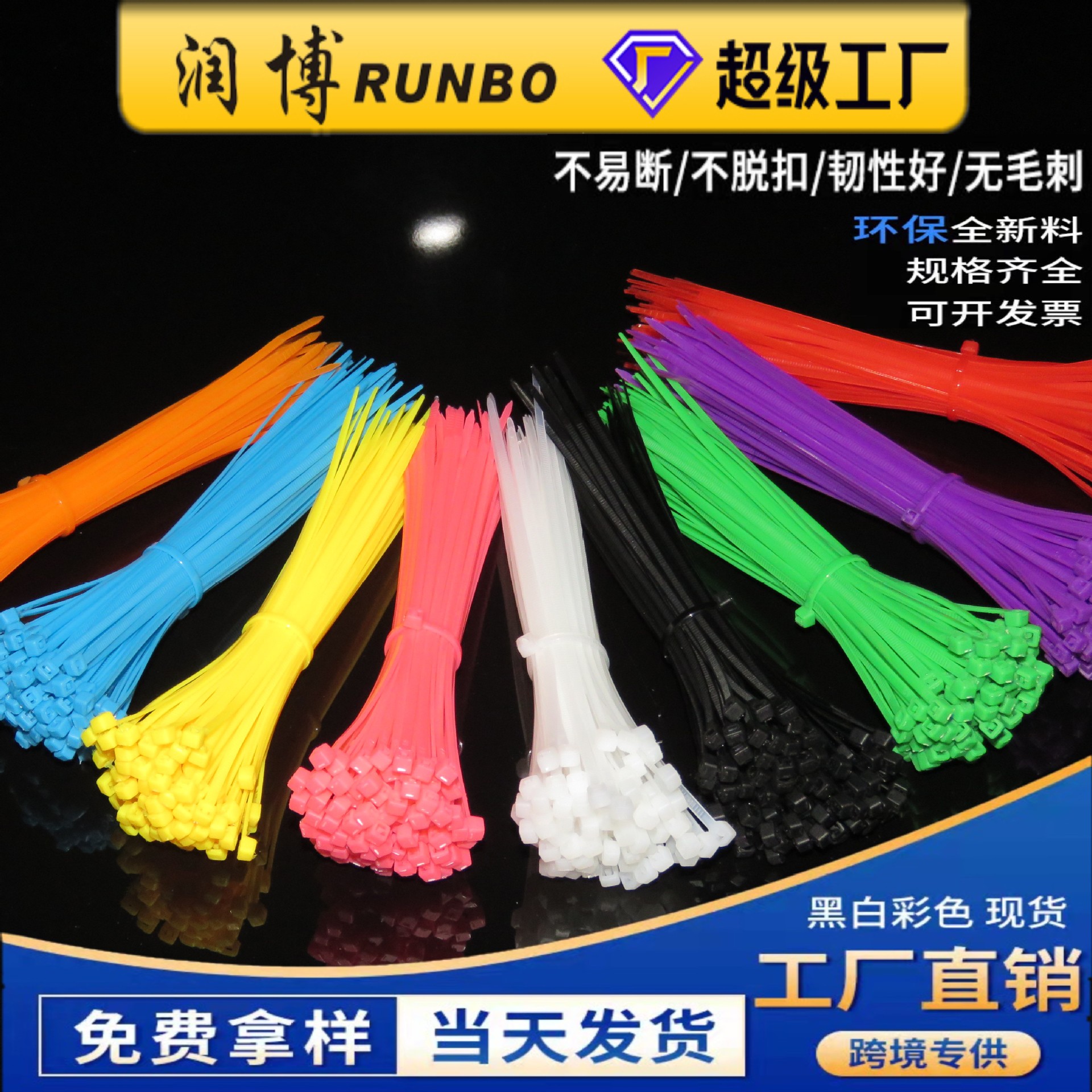 跨境现货批发彩色尼龙扎带4*300扎线带红黄蓝绿紫尼龙扎带厂家