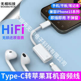 type-c转lightning耳机转接头适用苹果耳机音频线iPhone17转换器