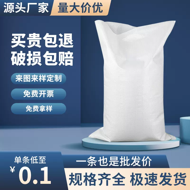 白色加厚编织袋定制化工饲料防汛防洪彩印大米袋包装袋印刷蛇皮袋