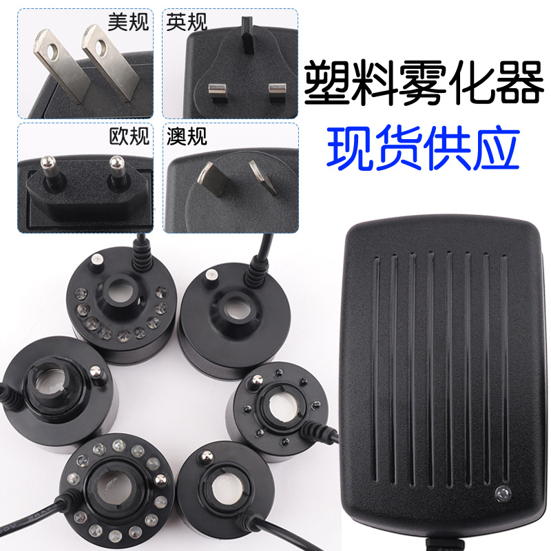现货 电子塑料雾化头12灯20MM换能片 升级版假山大雾雾化器加湿器