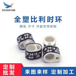全塑电子鸽环 比利时欧洲信鸽脚环 鸽具外籍鸽环电子标签工厂定制