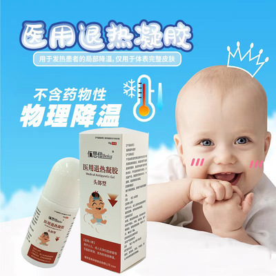 Bai Si medical Fever Gel roll-on wholesale quality goods Physics cooling Bring down a fever Gel ball 30g