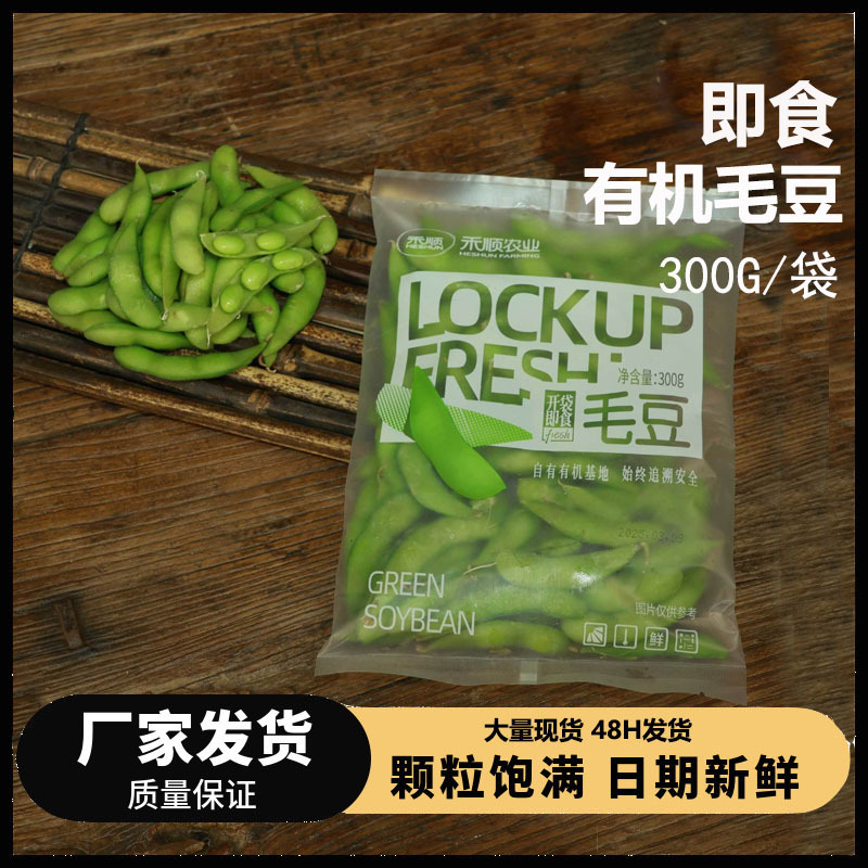 嫩毛豆300g休闲零食KTV酒吧成品下酒菜小吃大粒带壳鲜鲜嫩商用