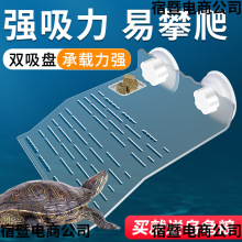 乌龟晒台龟爬台休息台吸盘晒台高水位栖息台亚克力晒背台水族用品