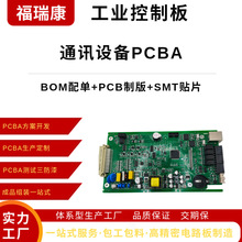 pcba电路板包工包料pcb抄板方案开发smt贴片生产后焊加工电路板
