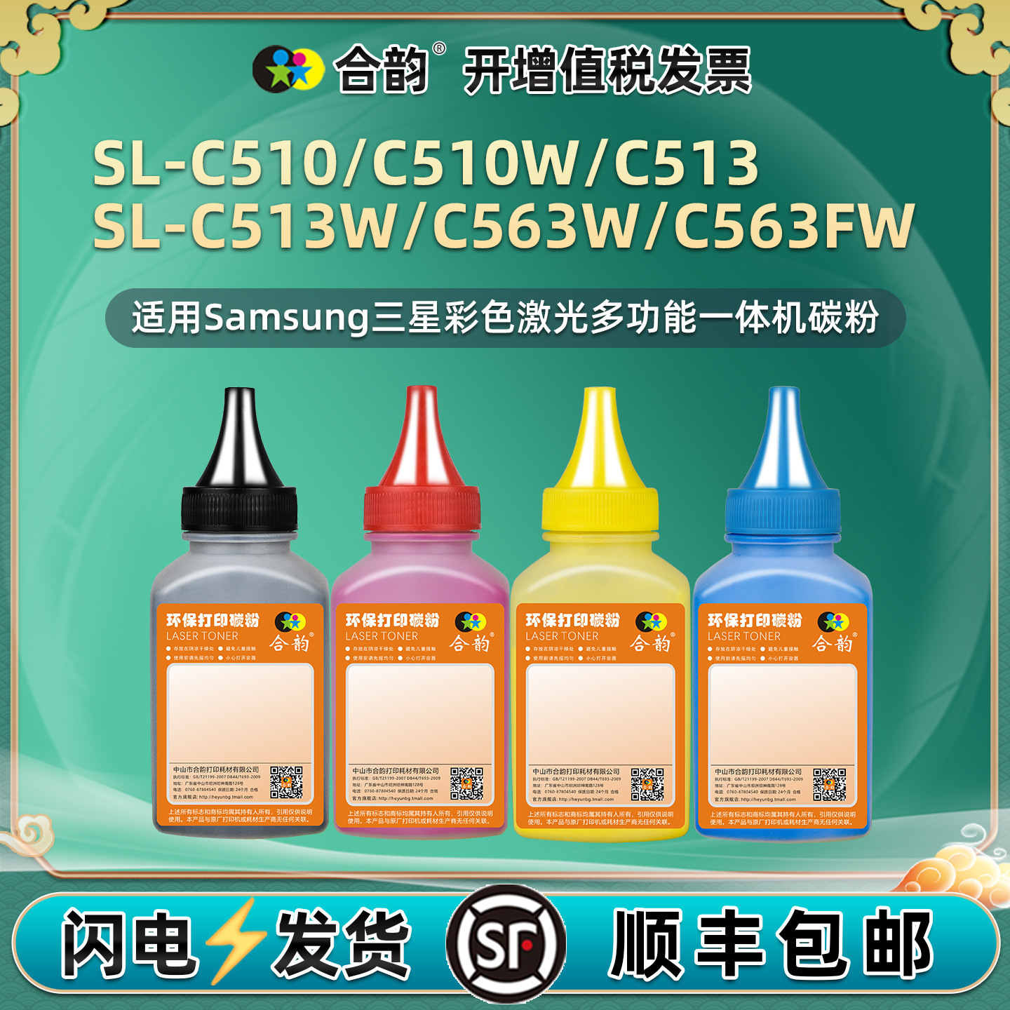 适用三星CLT-510彩色碳粉SL-C510w硒鼓墨粉C513w粉盒C563w/fw彩粉