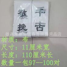 殡葬批发布挽联  各种纸挽联 追悼会  祭祀 灵堂装饰  白事用品