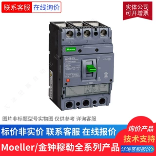 Moeller/金钟穆勒 塑壳断路器 NZMH2-S125-E