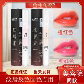 红唇乳漂唇后的红唇素正品纹绣专用固色反色转色专用修复唇蜜持久