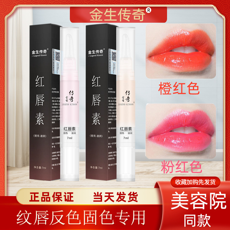 Red Lip Emulsion Red Lip Essence After Bleeding Lip Genuine Tattoos Special Fixed Color Reverse Color to Color Special Repair Lip Honey Lasting Red Lip Emulsion Red Lip Essence After Bleeding Lip Genuine Tattoos Special Fixed Color Reverse Color to Color Special Repair Lip Honey Lasting