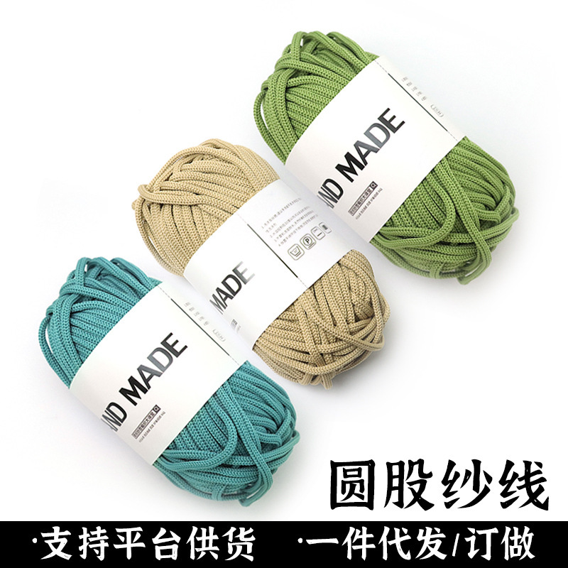 ins小红书同款钩针圆股纱线100g 4mm 编织圆绳 布条线包包收纳线