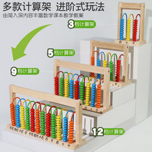 跨境计算架五档小学生木制数学加减法教具珠算架计数架益智玩具