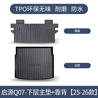 Accessories Decorative Supplies Tpe Rear – Trunk Mat - qiyuan-q07-lower-layer-main-cushion-backrest-dedicated3d-three-dimensional-high-edge-10090