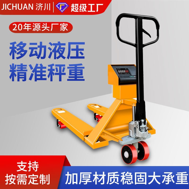 加强电子秤称重搬运车1吨2吨3吨手推叉车带称手动液压地牛秤称重