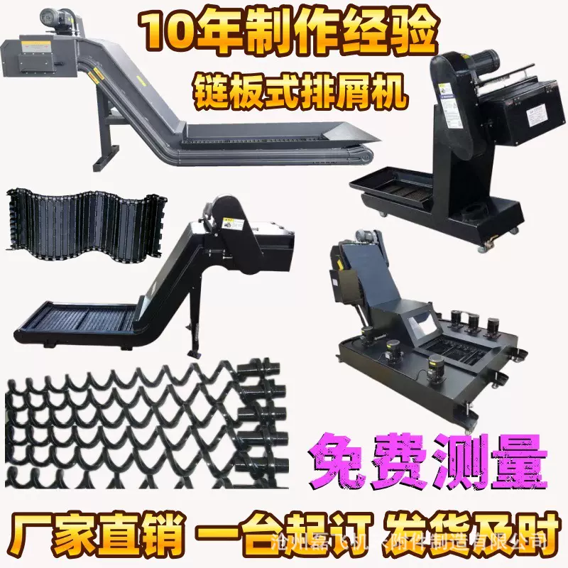 数控机床车床排屑机加工中心自动线排削机链板式排屑器配件