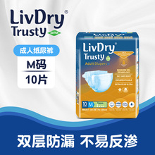 LivDry Trusty成人纸尿裤中大码老人尿不湿M男女通用纸尿垫成人L