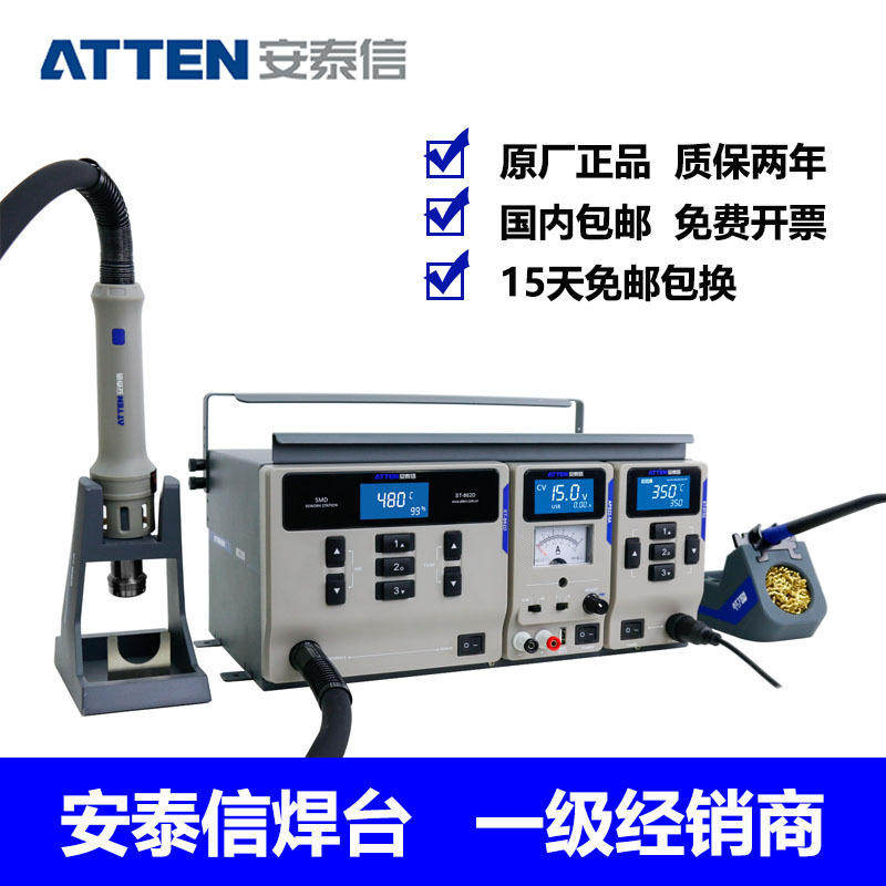ATTEN安泰信MS-500无铅防静电三合一维修系统拆焊台电烙铁热风