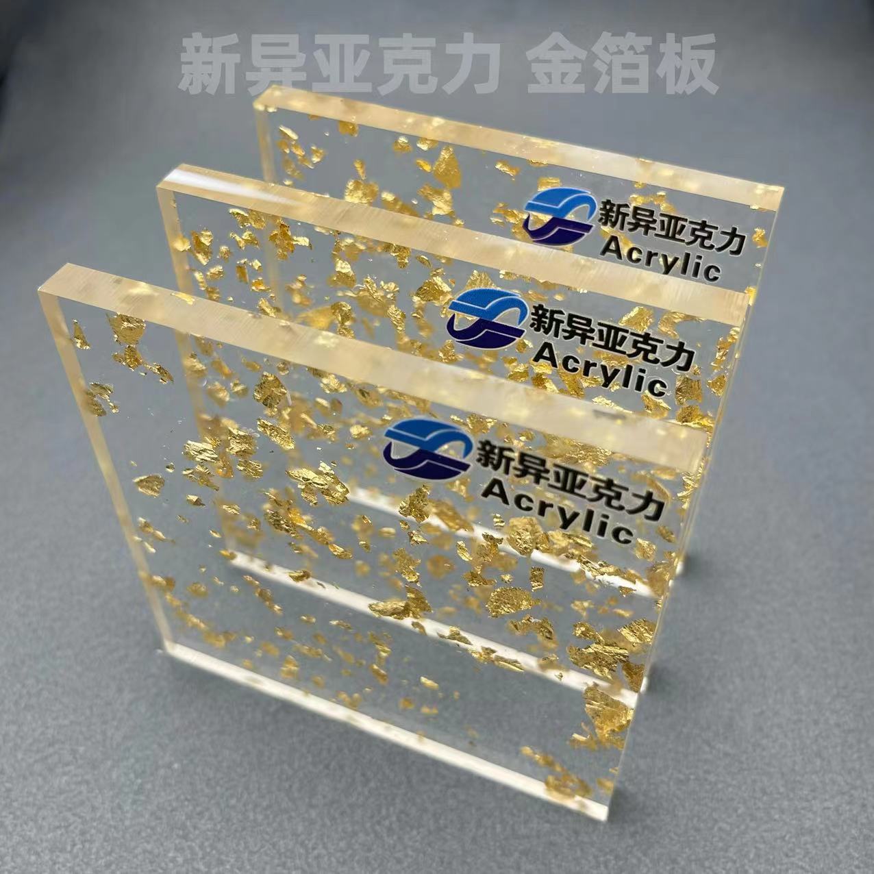 新异金箔亚克力板碎金箔银箔酒店装修装饰屏风广告材料厂家直销