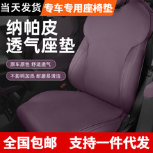 适用小米su7yu7专用汽车坐垫轻奢高级纳帕皮坐套座椅保护内饰坐垫