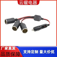 点烟器公座逆变多母座连接线纯铜16AWG红黑电源线点烟器一拖三母