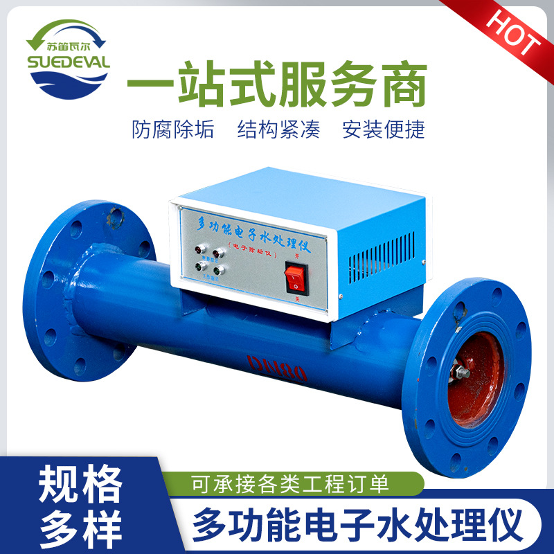 源头厂家多功能电子水处理器防垢除垢中央空调循环水电子除垢仪