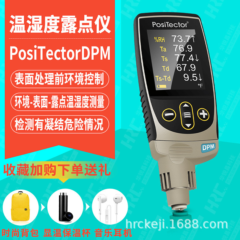 美国狄夫斯高DeFelsko温湿度露点仪PosiTector DPM湿球温度测量仪