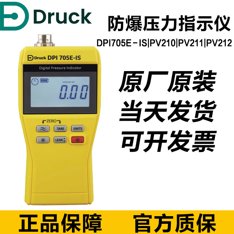 DRUCK DPI705-IS压力验指示仪DI104/DPI880压力校准仪DPI705E