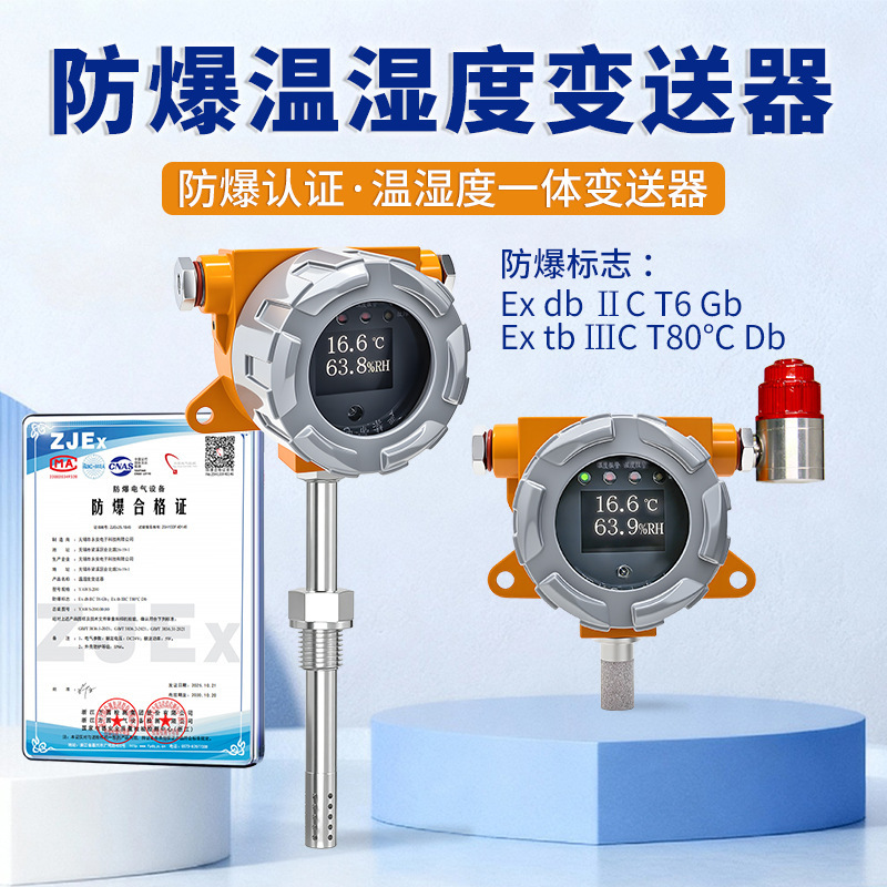 Temperature and Humidity Transmitter, Industrial Explosion-Proof Laboratory Temperature and Humidity Detector, Alarm Transmitter, Fixed Detector Temperature and Humidity Transmitter, Industrial Explosion-Proof Laboratory Temperature and Humidity Detector, Alarm Transmitter, Fixed Detector