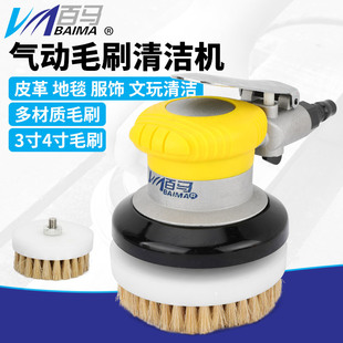 Baima 35s pneumatic brush cleaning machine nylon wire steel wire cleaning brush shoe washing machine leather sofa cleaning machine