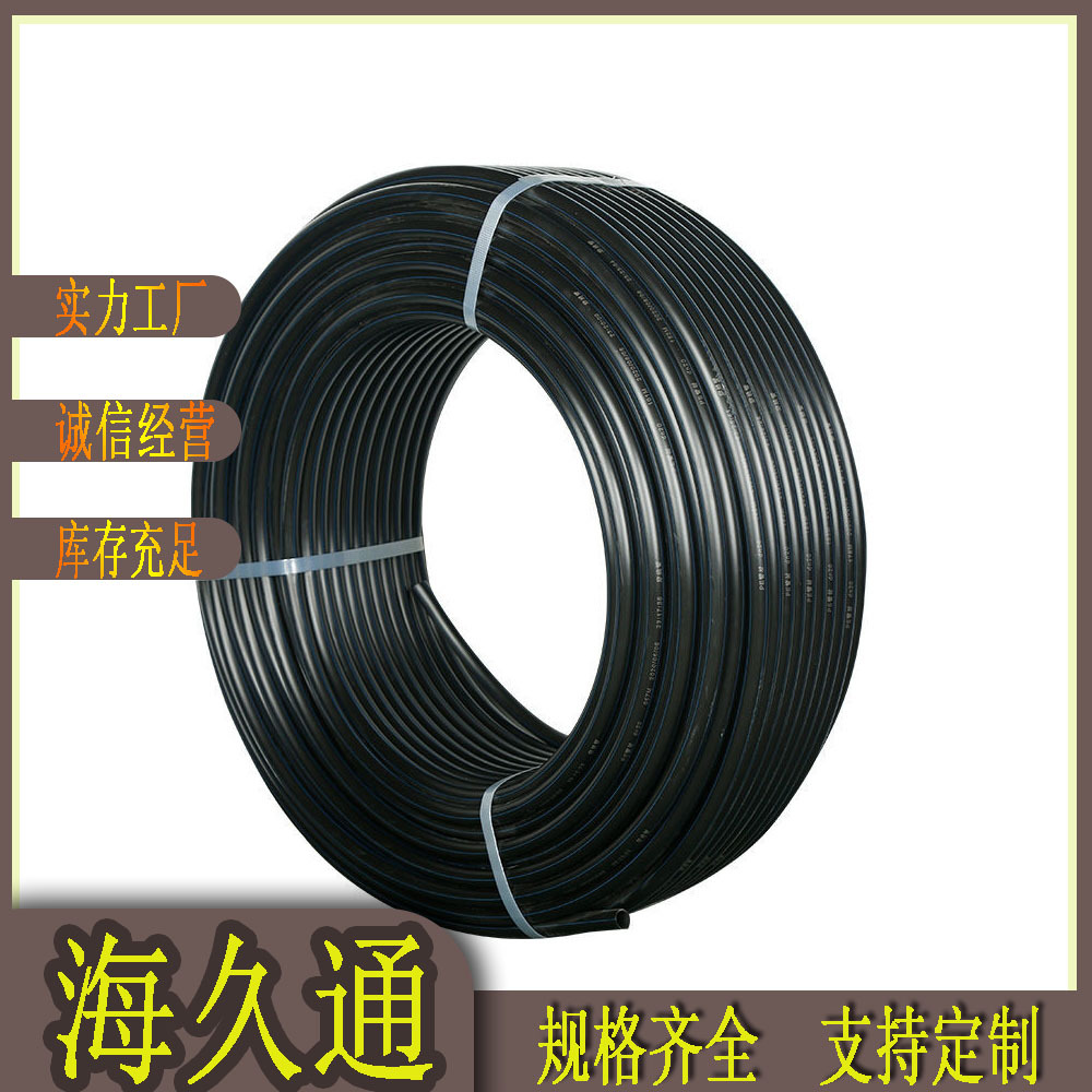 海久通PEPE100级给水管 全新料 承压1.6MPA 20-25-32小口径承压强