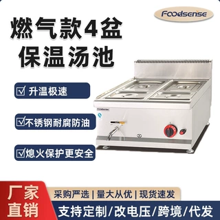 跨境商用台式燃气电热保温汤池酒店餐厅厨房四盆保温台汤炉暖汁机