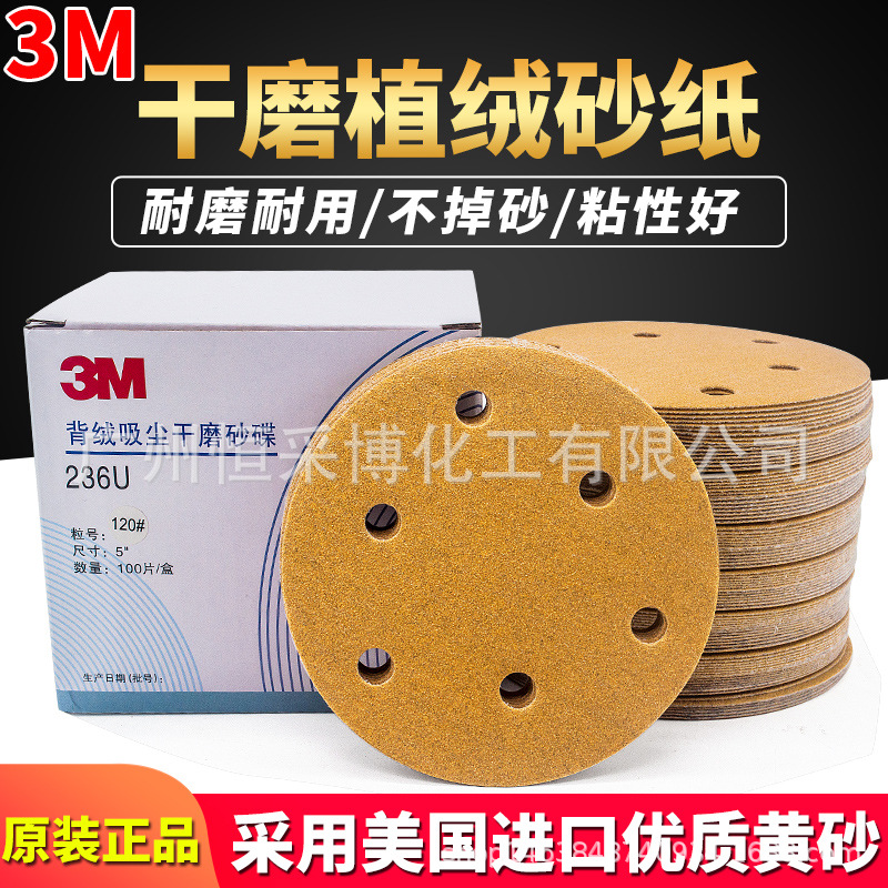 3M236U5寸6孔干磨砂纸片圆盘砂纸6寸17孔植绒黄砂纸打磨抛光自粘