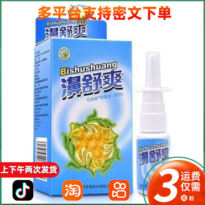 Nasal Relief】Authentic Snow Mountain Herbal Propolis Nasal Spray Propolis Nasal Relief Nasal Congestion Quick Relief 392 Nasal Relief】Authentic Snow Mountain Herbal Propolis Nasal Spray Propolis Nasal Relief Nasal Congestion Quick Relief 392