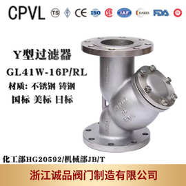 Y型过滤器GL41W-16 25 不锈钢 304 316L 法兰耐用管道式耐腐