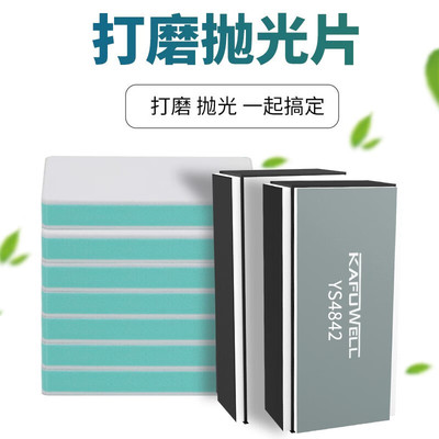卡夫威尔 双面打磨抛光片 四面抛光板砂纸工具 打磨神器砂纸块