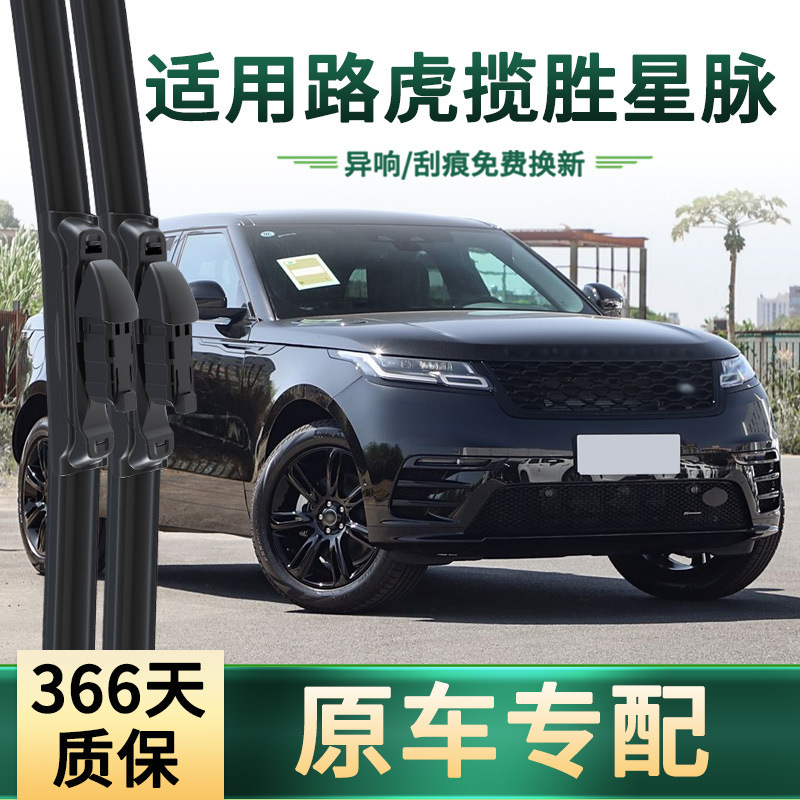 Suitable for Land Rover Range Rover Velar Car Wipers, Original Car-Specific Frameless Silent Rubber Strip Universal Wiper Blades