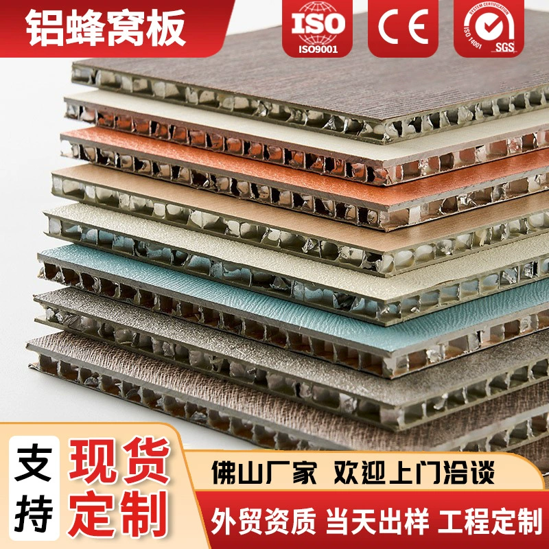 SPC алюминиевая сотовая панель, полная панель, большая панель, стеновая панель, производитель потолок, полностью алюминиевая панель, алюминиевая одиночная доска, заводской магазин Hogsen