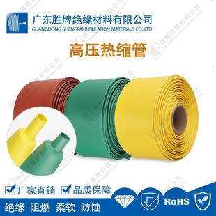 Shengpai supply 1KV 120MM female pipe casing high pressure Heat Shrinkable tube cable protection casing complete size