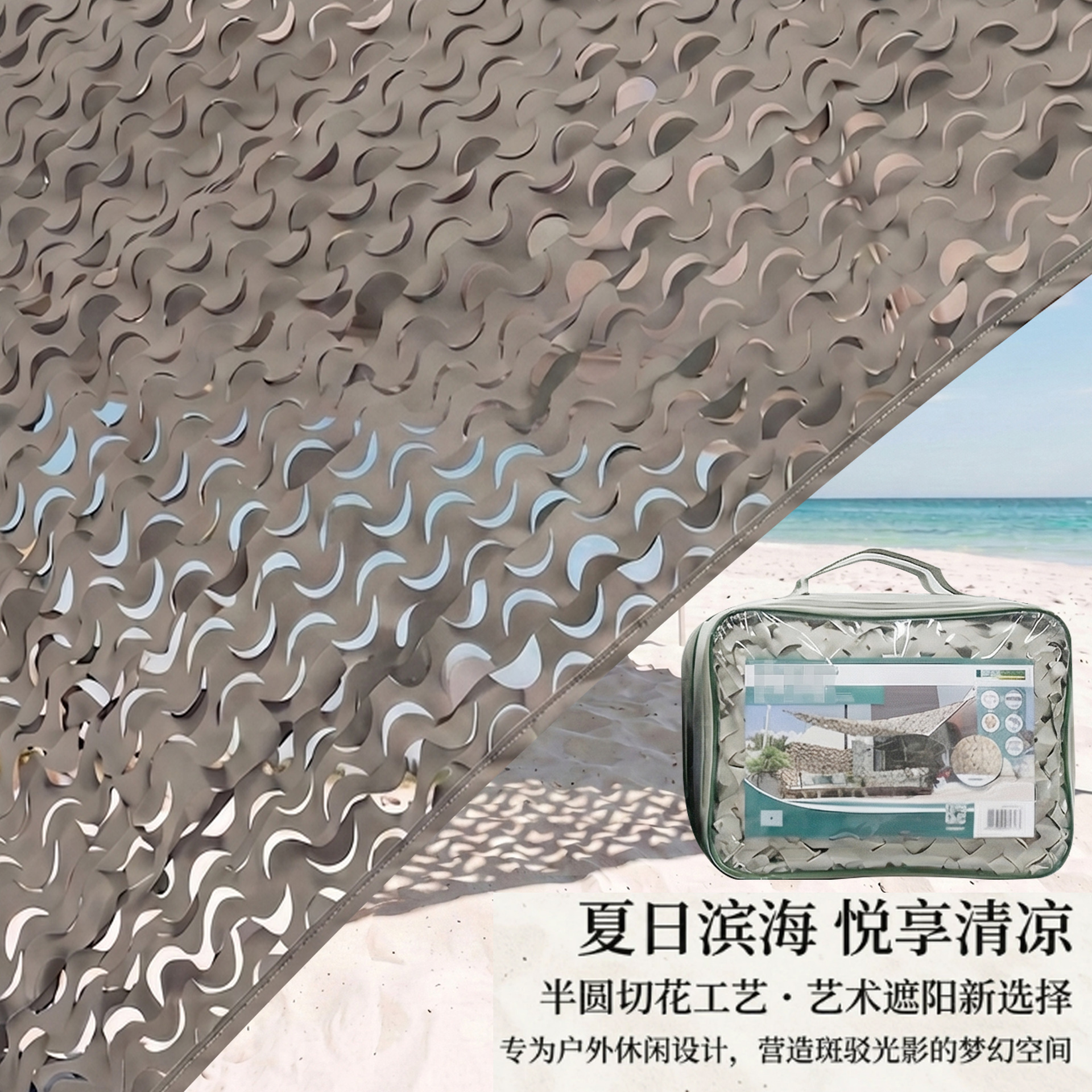 Semi-Circular Sand-Colored Camouflage Net Available for Individual Packaging in Supermarkets, for Theme Decoration, Sunshade Net, and Aerial Photography Sunshade