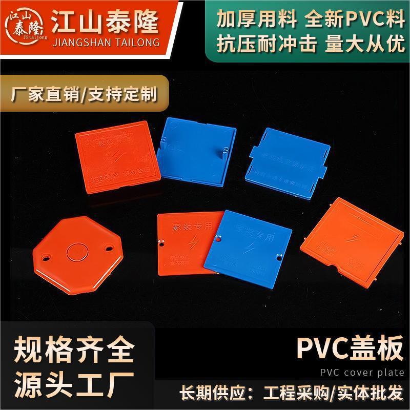 PVC盖板面板白板86型接线盒八角盖板塑料线盒面板底盒暗盒保护盖