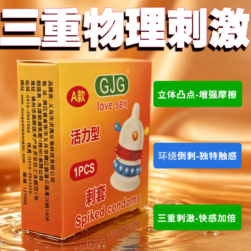 单只装情趣成人男用批发代发计生用品便携式狼牙刺套安全套一件