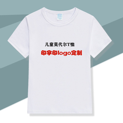 莫代尔儿童纯色T恤亲子家庭装短袖圆领纯白T恤文化衫定制印字logo|ru