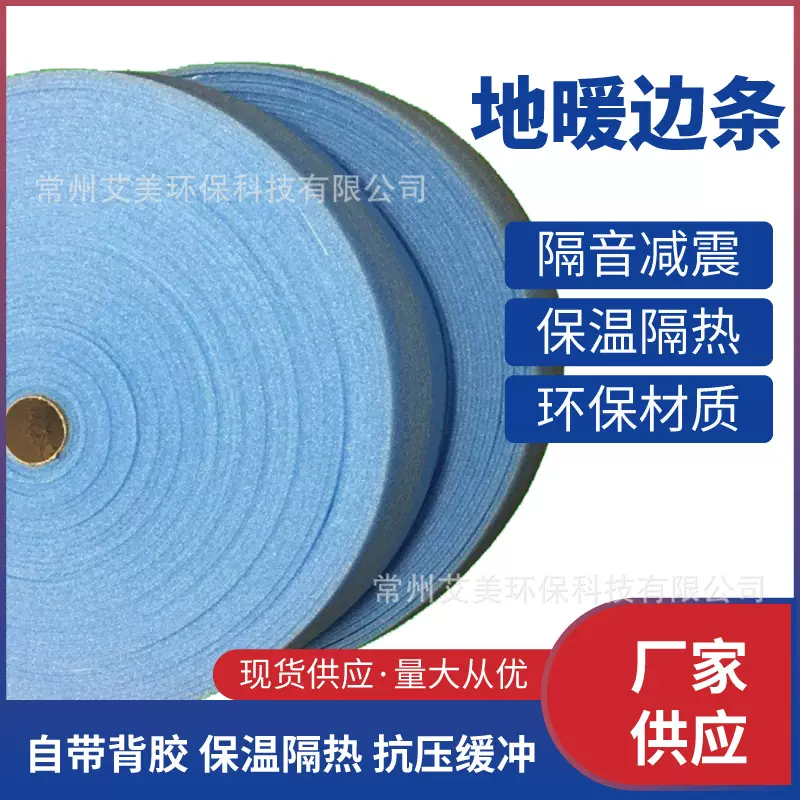 全胶自粘边角隔热密封海绵条地暖材料墙角保温压力缓冲带地暖边条