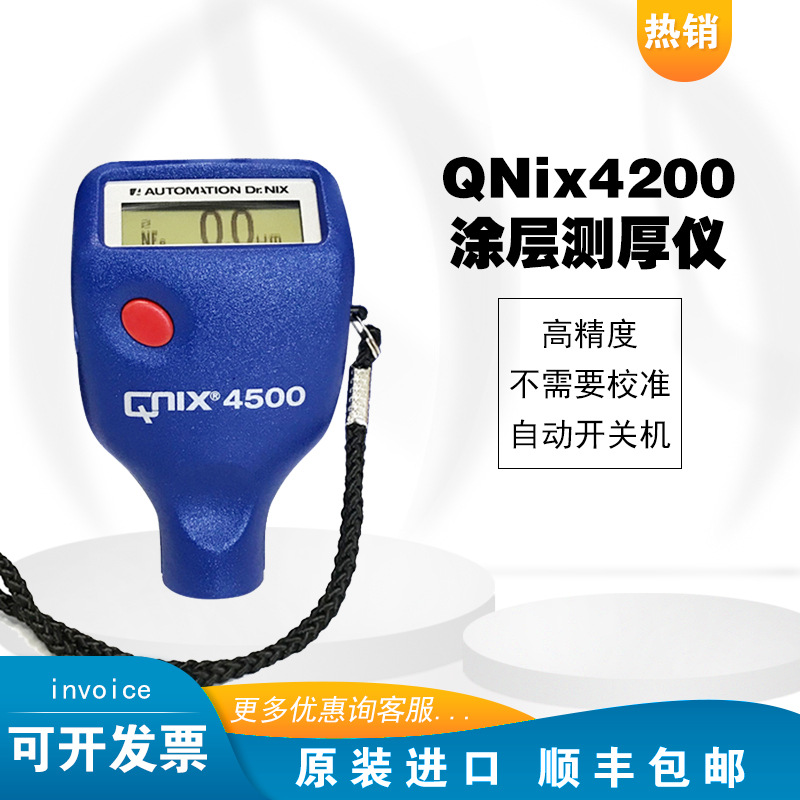 德国尼克斯QNIX4200 分体式 铁基涂层测厚仪 油漆漆膜测厚仪