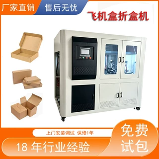 厂家现货天地盒折盒机自动化纸盒三边扣折叠成型机飞机盒折盒机