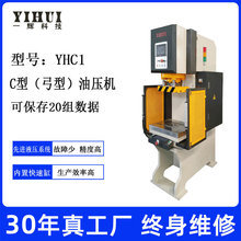 伺服C型弓型油压机冲孔成型液压机300吨金属锻压拉伸压力机全自动