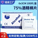 跨境酒精棉片100片75度眼镜美甲清洁消毒湿巾酒精片独立包装批发