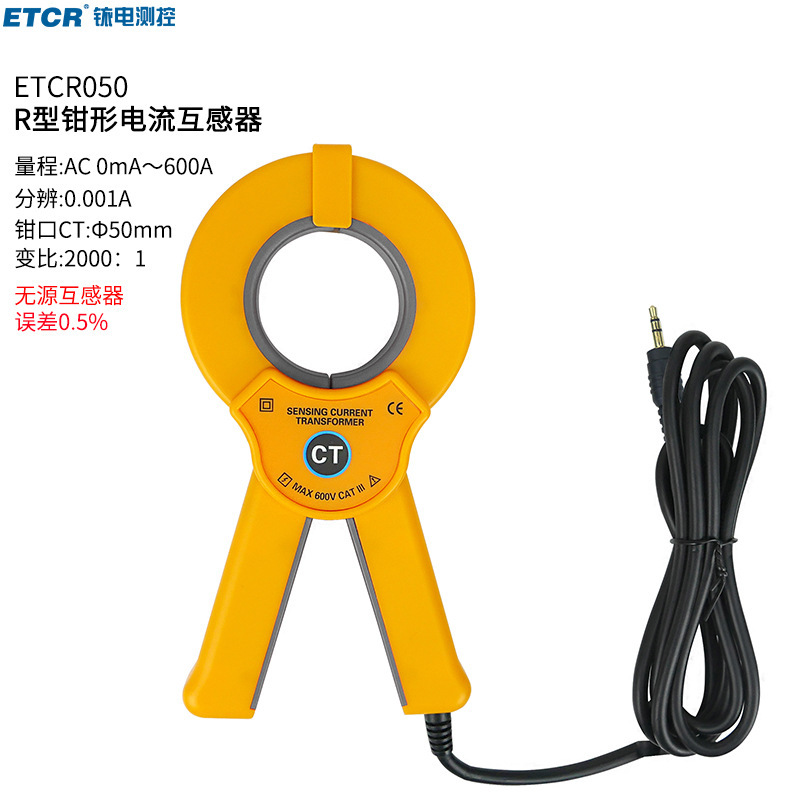 ETCR050钳形电流互感器R型交流电流钳高精度电流探头 ETCR050